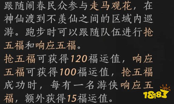 燕云十六声福运值快速获取攻略 福运值快速获得方法介绍