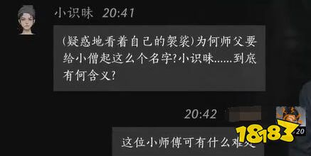 燕云十六声小识昧好感度对话攻略 小识昧100%好感结交对话分享
