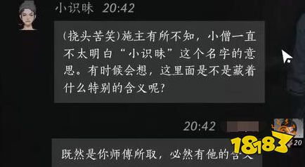 燕云十六声小识昧好感度对话攻略 小识昧100%好感结交对话分享