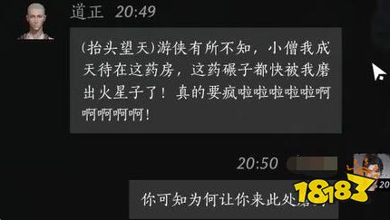 燕云十六声道正好感度对话攻略 道正100%好感结交对话分享