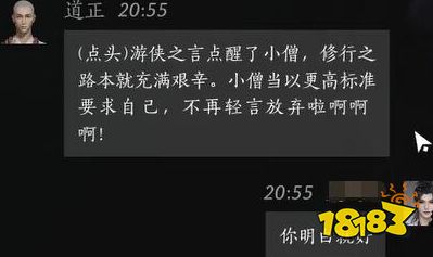 燕云十六声道正好感度对话攻略 道正100%好感结交对话分享