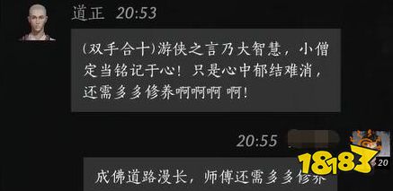 燕云十六声道正好感度对话攻略 道正100%好感结交对话分享