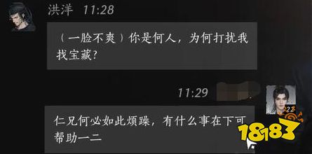 燕云十六声洪洋好感度对话攻略 洪洋100%好感结交对话分享