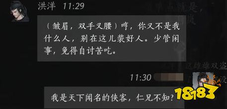 燕云十六声洪洋好感度对话攻略 洪洋100%好感结交对话分享