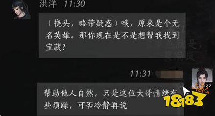 燕云十六声洪洋好感度对话攻略 洪洋100%好感结交对话分享