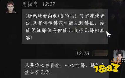 燕云十六声周振岗好感度对话攻略 周振岗100%好感结交对话分享