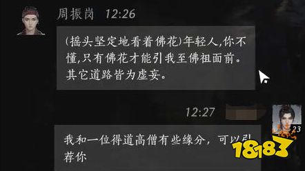 燕云十六声周振岗好感度对话攻略 周振岗100%好感结交对话分享