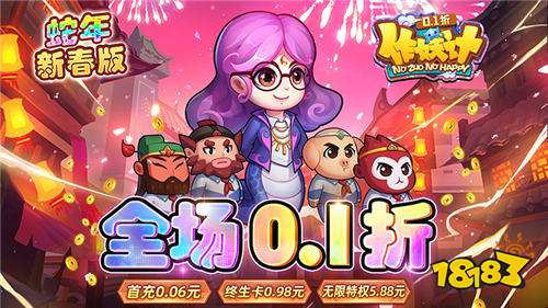 作妖计0.1折送伏羲版