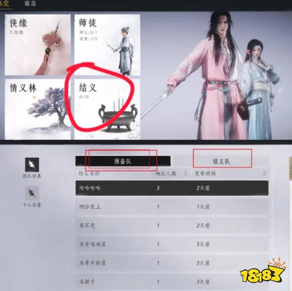 燕云十六声怎么加入结义 结义详细流程攻略