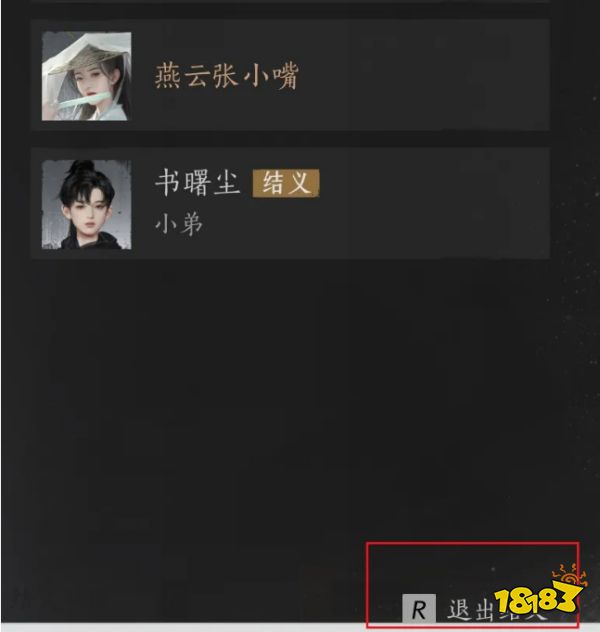 燕云十六声怎么退出结义 退出结义方法介绍