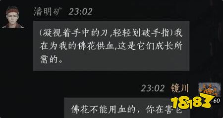 燕云十六声潘明矿结交好感度对话攻略 潘明矿100%好感结交对话分享