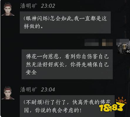 燕云十六声潘明矿结交好感度对话攻略 潘明矿100%好感结交对话分享
