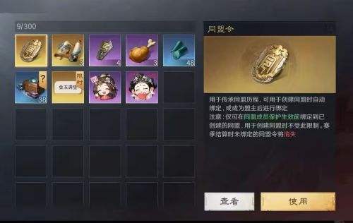 三国谋定天下什么是同盟令 三国谋定天下同盟令有什么作用