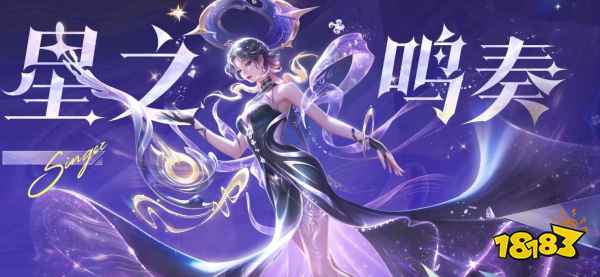 王者荣耀2025杨玉环甄选皮肤什么时候上线 杨玉环星之鸣奏上线时间一览