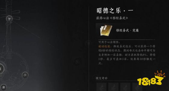 燕云十六声山月无影心法在哪获取 山月无影心法获取流程攻略
