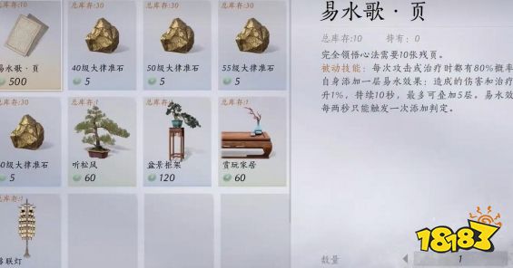 燕云十六声易水歌心法在哪获取 易水歌心法获取流程攻略