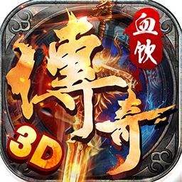 血饮传奇官方版