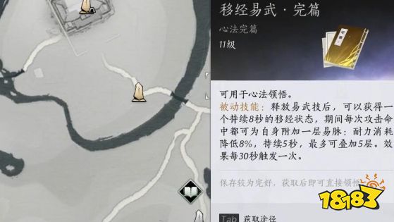 燕云十六声移经易武心法在哪获取 经易武获取流程攻略