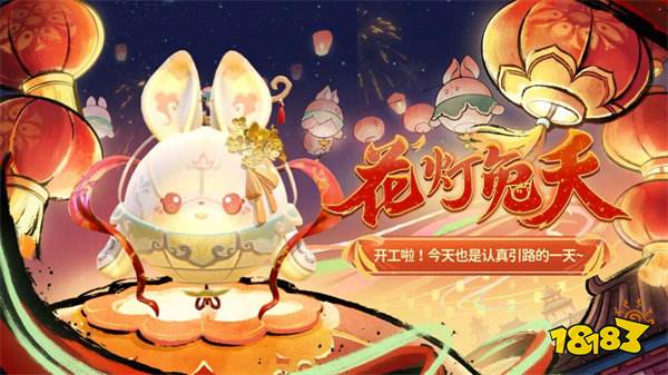 《蛋仔派对》蛇年新春盲盒“神游贺岁”上线!