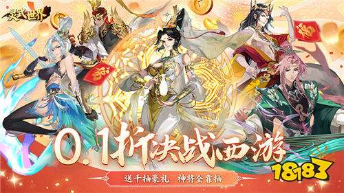 灵武世界0.1折千抽福利版
