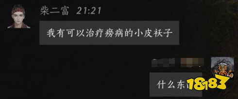 燕云十六声柴二富结交好感度对话攻略 柴二富100%好感结交对话分享