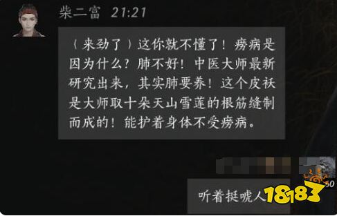 燕云十六声柴二富结交好感度对话攻略 柴二富100%好感结交对话分享
