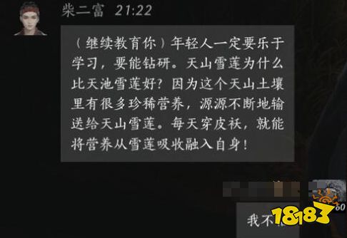 燕云十六声柴二富结交好感度对话攻略 柴二富100%好感结交对话分享