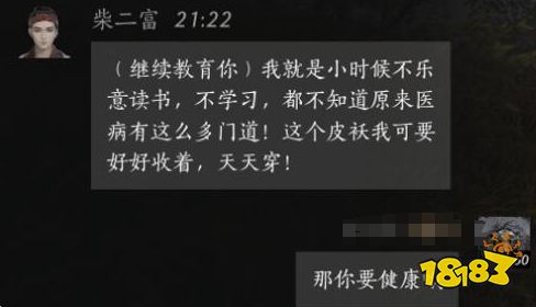 燕云十六声柴二富结交好感度对话攻略 柴二富100%好感结交对话分享