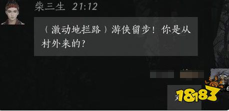 燕云十六声柴三生结交好感度对话攻略 柴三生100%好感结交对话分享