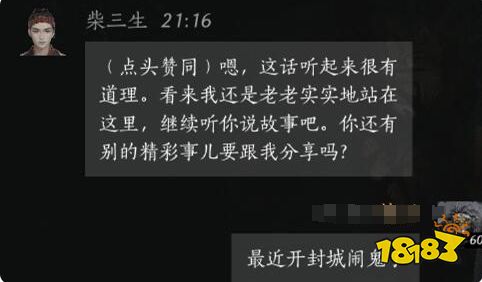 燕云十六声柴三生结交好感度对话攻略 柴三生100%好感结交对话分享