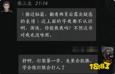 燕云十六声柴三生结交好感度对话攻略 柴三生100%好感结交对话分享