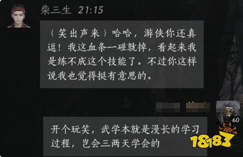 燕云十六声柴三生结交好感度对话攻略 柴三生100%好感结交对话分享