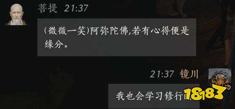 燕云十六声菩提结交好感度对话攻略 菩提100%好感结交对话分享