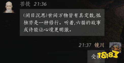 燕云十六声菩提结交好感度对话攻略 菩提100%好感结交对话分享