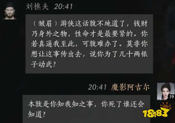 燕云十六声刘樵夫结交好感度对话攻略 刘樵夫100%好感结交对话分享