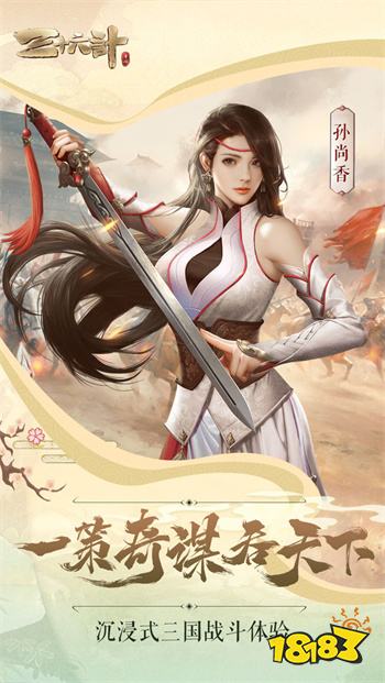 三十六计官网版v1.0.03761