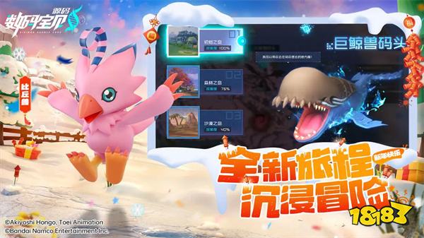 数码宝贝源码新春版安卓版