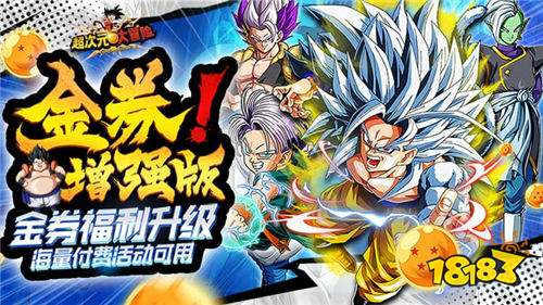 爆燃来袭!龙珠系列人气角色大集结!《超次元大冒险》为你打造原汁原味龙珠世界!