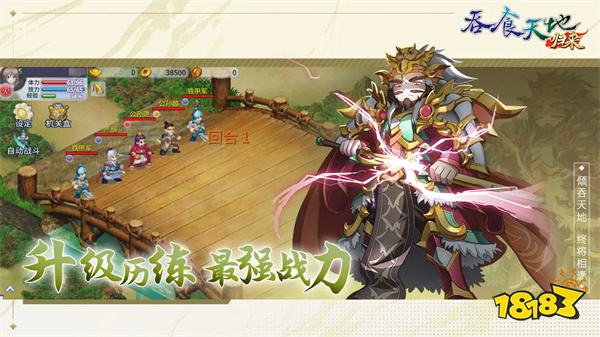 吞食天地归来官方正版