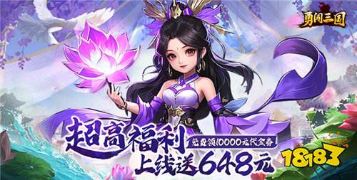 勇闯三国0.1折版