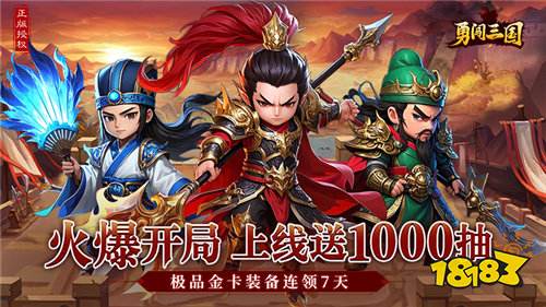 勇闯三国0.1折版