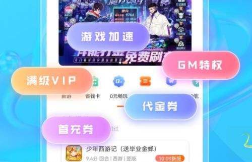 bt游戏爱好者必备游戏盒子推荐 五款满V特权免费解锁手游盒子大盘点