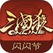 三国杀OL互通版官方正版