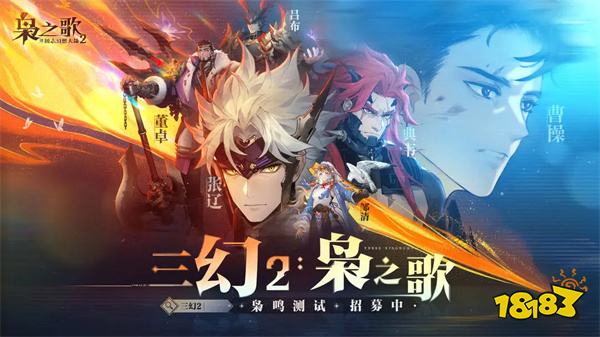 三国志幻想大陆2枭之歌官网版