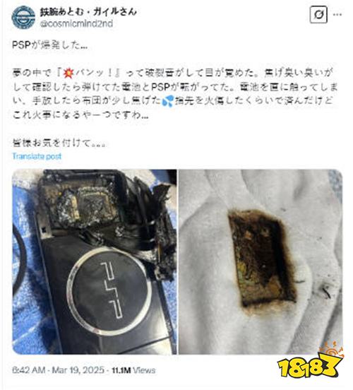 安全警钟敲响：日本网友PSP爆炸引发设备老化担忧