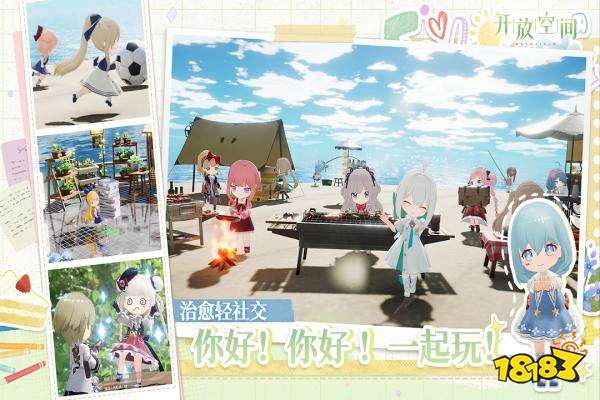 开放空间公测版