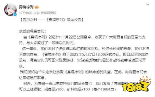 二次元手游寒冬：《雾境序列》运营18个月后宣布停运