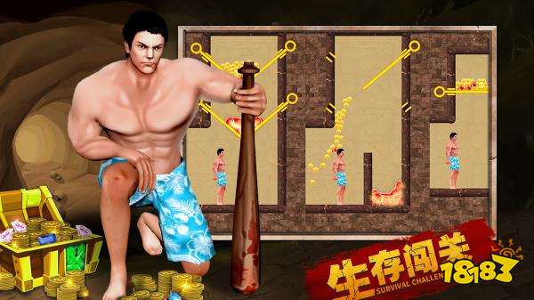 生存闯关最新版