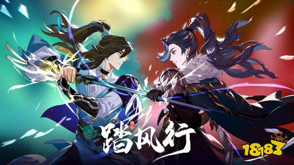 踏风行手游官方版