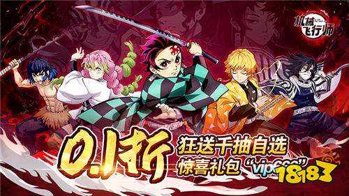 机械飞行师0.1折带妹斩鬼版